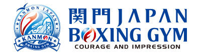 関門JAPANボクシングジム (財)日本ボクシング協会加盟. KANMON JAPAN BOXING GYM